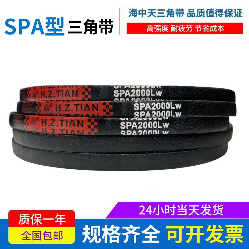 海中天橡胶三角带SPA885 SPA900 SPA907 SPA914  SPA932 SPA950