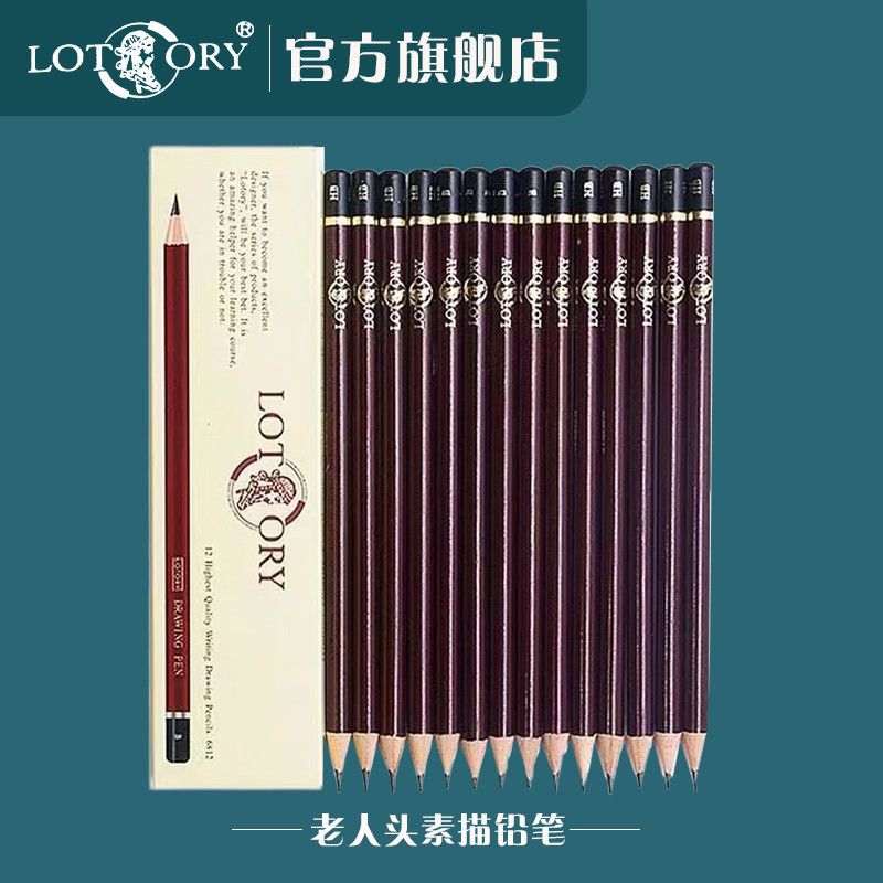 老人头铅笔考试用单色炭笔初学者速写2h4b6b14b填色软中硬铅笔套