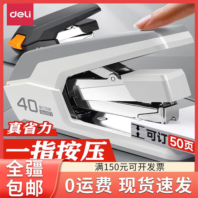 只发新疆得力省力订书机大号可订50页订书器加厚型多功订厚书重型