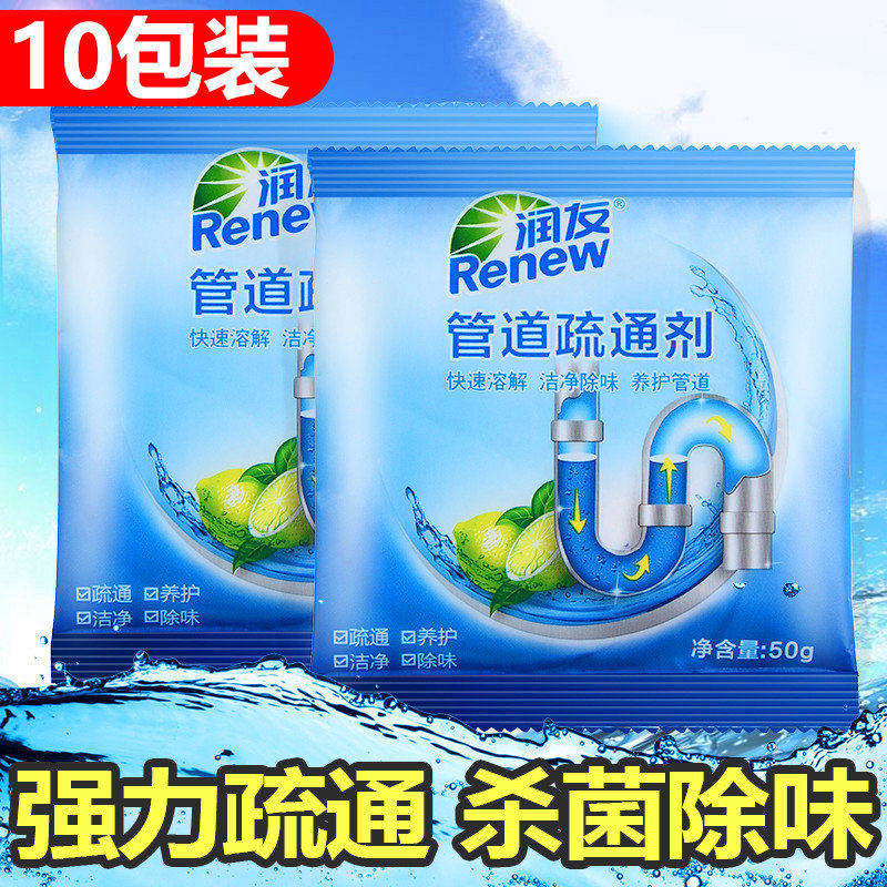 10包装 强力管道疏通剂厨房水槽快速疏通马桶下水道除异味疏