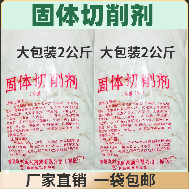 高性能切削剂固体切削粉磨床锯床数控机床通用防锈粉乳化油切