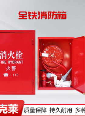 全铁红色消火栓箱消防栓箱室内外消防箱水管带卷盘灭火箱器材柜