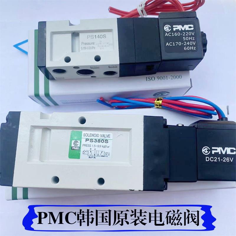 议价-PMC原装电磁阀PS380D/PS380SPS140DPS140S/PS140iD换向