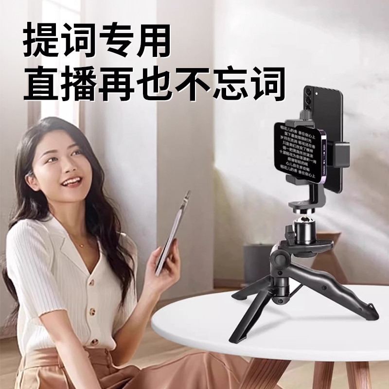 手机题词器2025新款直播弹字幕专用支架桌面提字器双面机位多功能