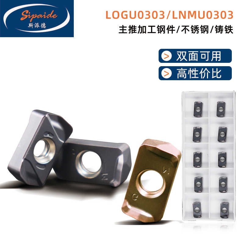 斯派德不锈钢快进给铣刀片LOGU030310/LNMU0303钢件开粗半精