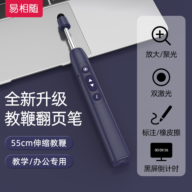 易相随H168s伸缩教鞭翻页笔教师用多功能ppt遥控笔适用希沃白