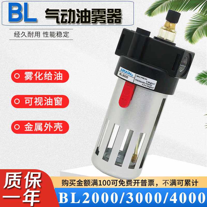 气动油雾器BL2000气缸润滑加油给油器BL3000/BL4000气源处理23