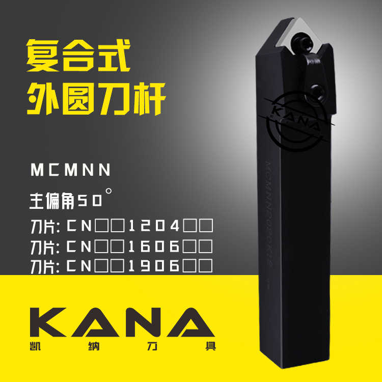 50度 外圆车刀MCMNN2020K12/16/19/09 1616 2525 3232 4040  -1