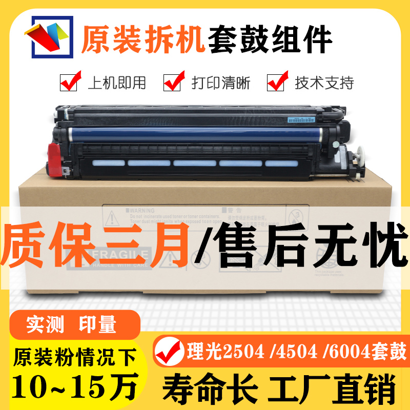 理光MPC2504 2004 3504 C4504 5504 6004 原装套鼓感光鼓硒鼓