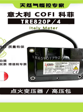 意大利COFI点火高压包变压器 TRE820P 4820PISO TRK2-30PVD