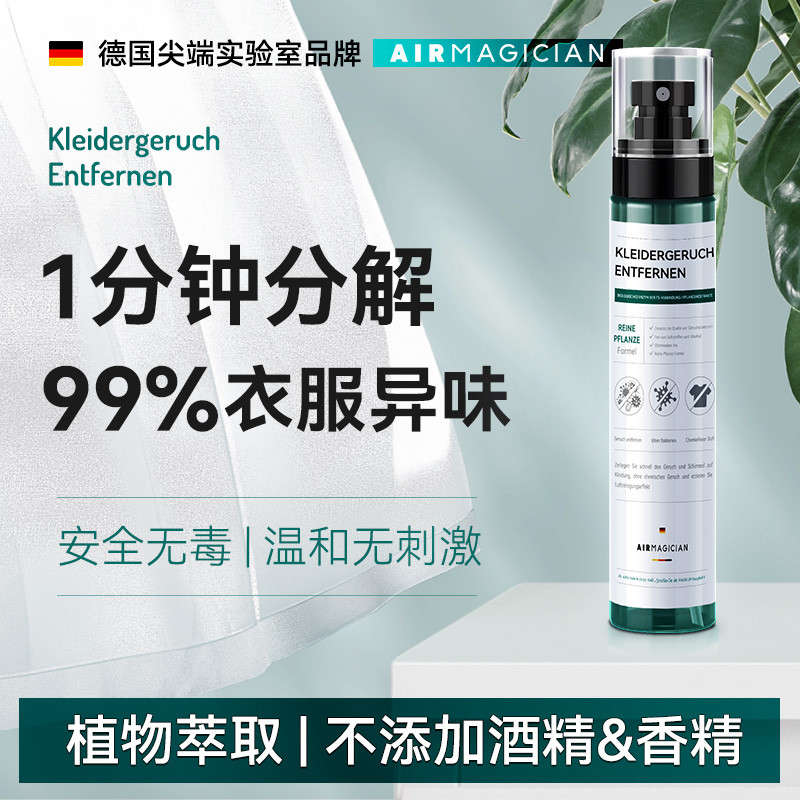 衣物除味喷雾冬天羽绒服去烟味去火锅异味神器香氛剂持久留香