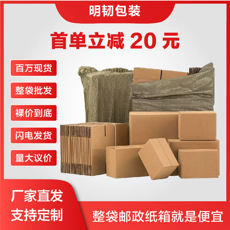 整袋电纸箱批发快递纸箱子打包快递物流包装邮政纸箱纸盒定制