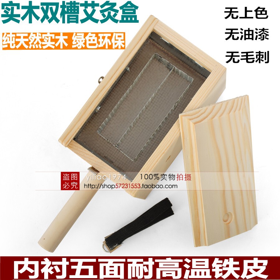 包邮双槽木制艾灸盒艾绒盒艾灸盒 槽型插针温灸器艾灸器 随身灸