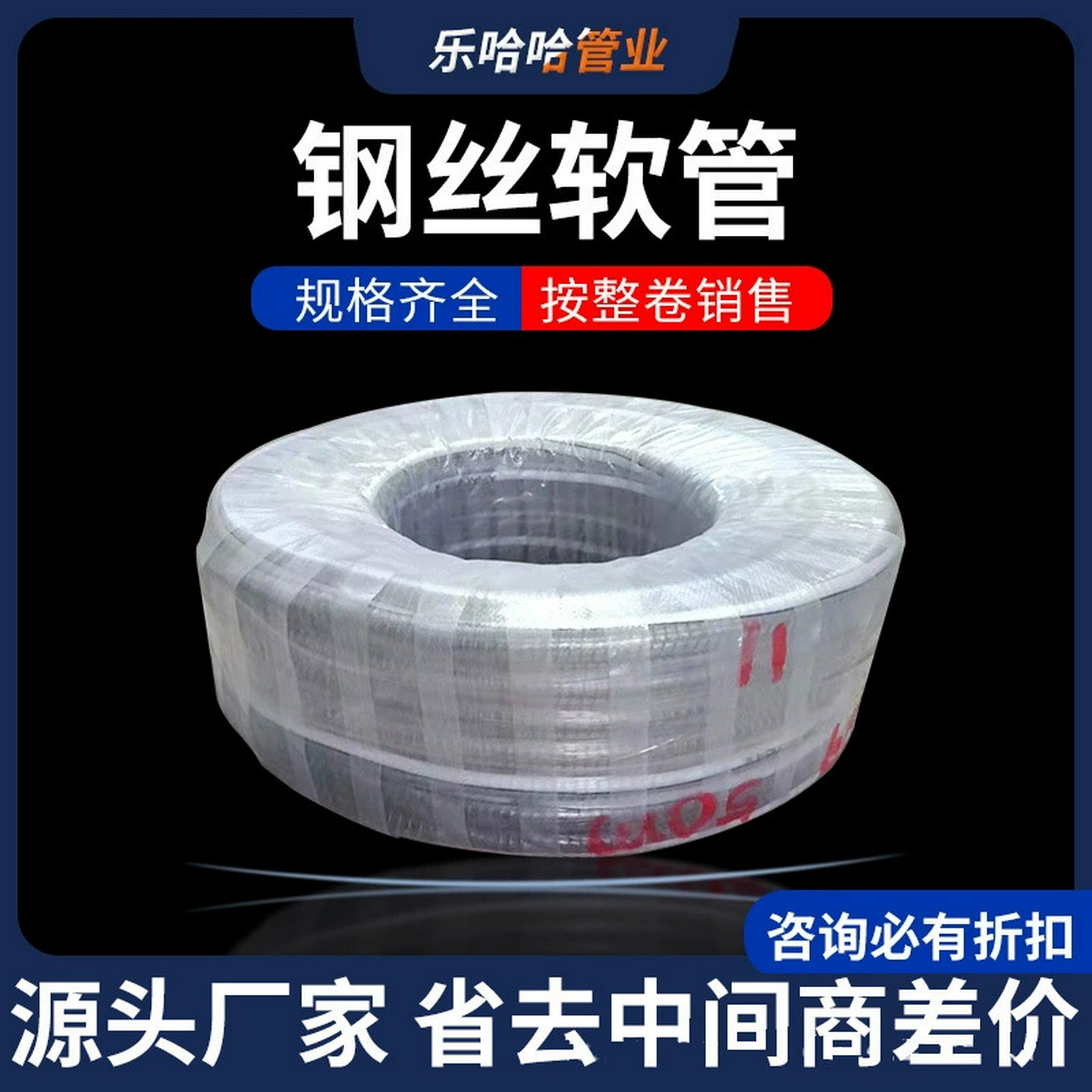 【乐哈哈管业】整卷PVC钢丝管透明钢丝软管穿线管水管工厂批发