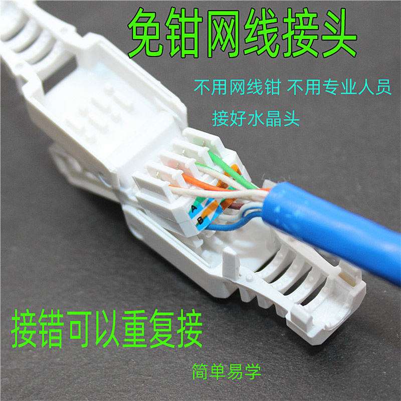 免压水晶头超五类免工具压接网线头非屏蔽家用六类免钳免打快