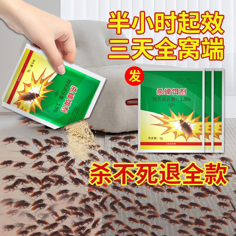 灭蟑螂药家用一窝全窝厨房端非毒强力灭蟑神器专用杀虫剂粉
