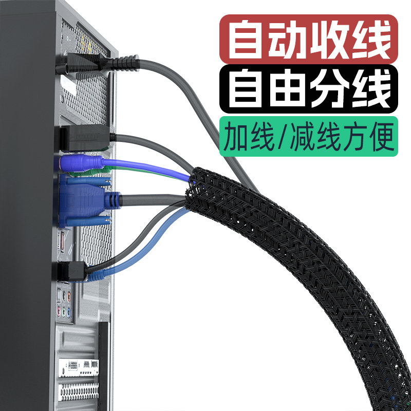 电脑线整理神器收纳理线管集线包束线电线保护套线路固定桌面