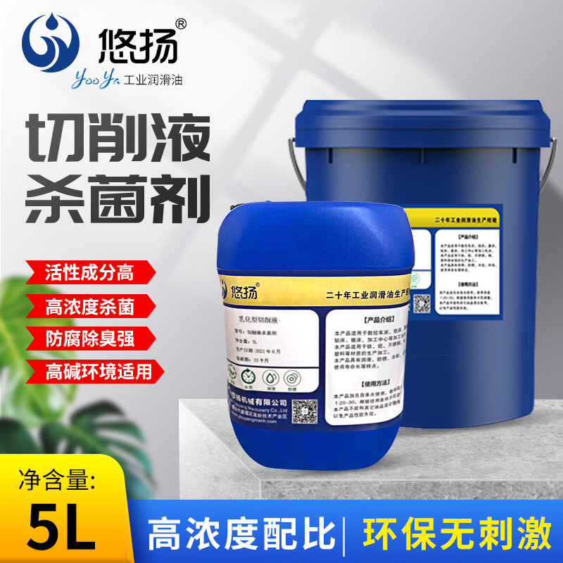 切削液杀菌剂防臭加工中心车床防锈乳化液皂化油环保清洁剂除