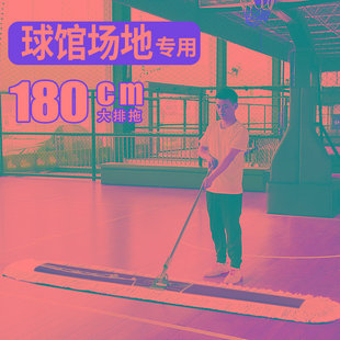 篮球场地专用拖把用平板大号尘推室内户外体育馆拖地神器大