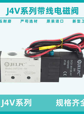 JELPC佳尔灵机械手电磁阀带线4v210-08 4v110-06 4V110-06 4V2