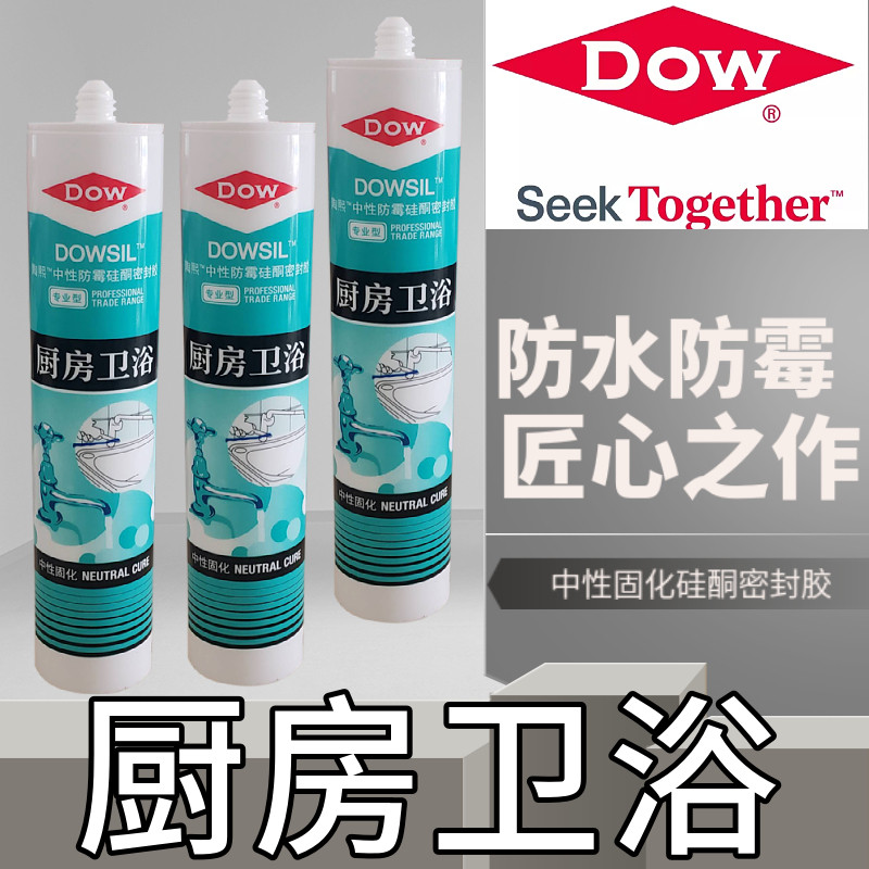 卫浴厨房玻璃胶中性硅胶防水防霉厨卫专用陶熙DOW白色透明