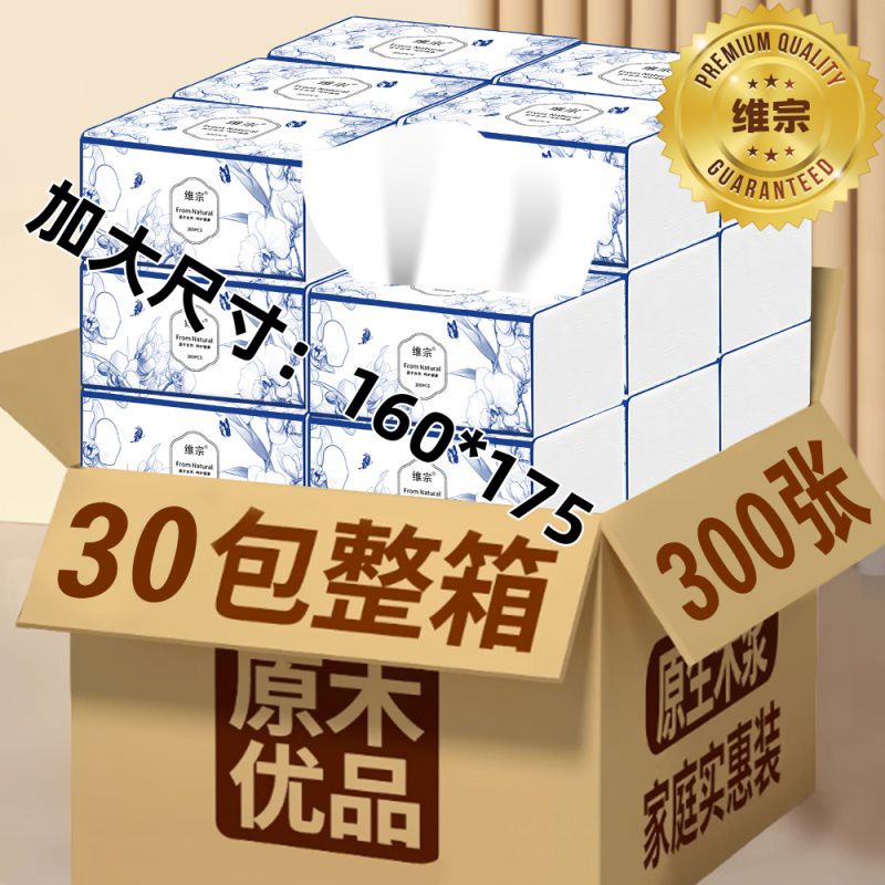 维宗5层300张抽纸加大实惠装面巾纸餐巾纸手擦纸卫生纸可湿水