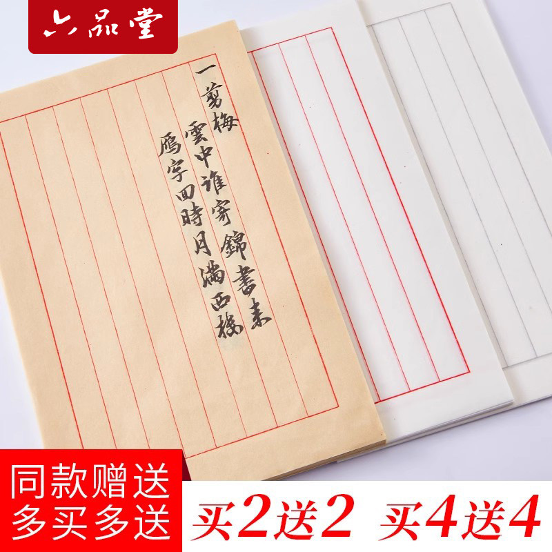 六堂熟宣九分熟宣纸书法专用纸竖行状元笺信笺纸作纸毛笔钢笔