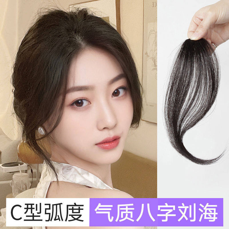 八字刘海假发片前额两侧假头帘自然痕bb夹子头饰中分假刘海