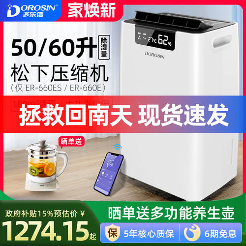 多乐信除湿机家用地下室别墅抽湿机大功率吸湿工业除湿器ER-660E