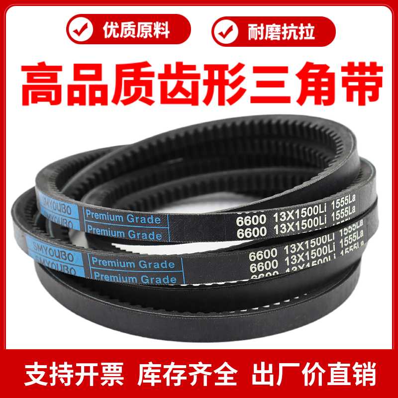 优博三角带齿形皮带6360/6365/6370/6375/6380/6385/6390传动带