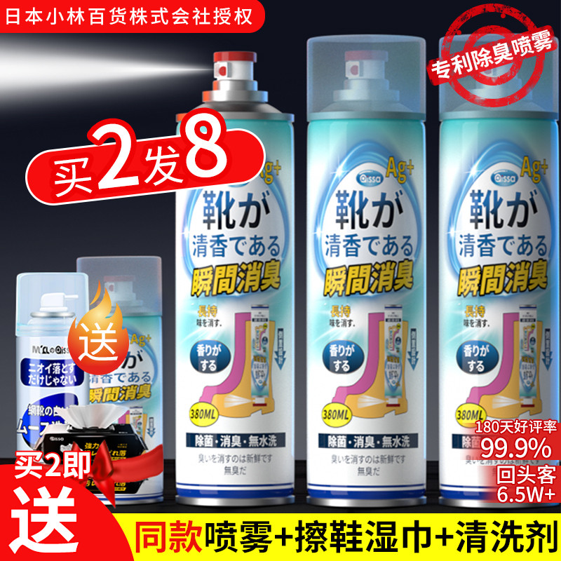 鞋子除臭剂喷雾鞋袜杀菌鞋柜消毒球鞋除味防臭银离子去除脚臭