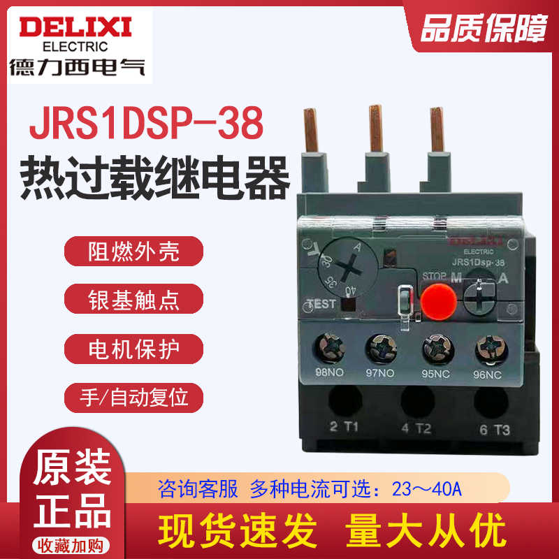 热继电器JRS1Dsp-38电机过热保护器40A过载保护380V23-32A