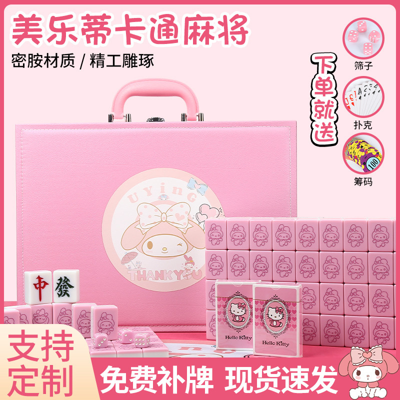 手搓家用麻将美乐蒂粉色可爱少女心卡通麻将中大号定制麻将