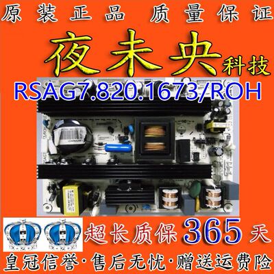 海信TLM37V68 TLM40V66PK 42V66PK电视电源板 RSAG7.820.1673/ROH