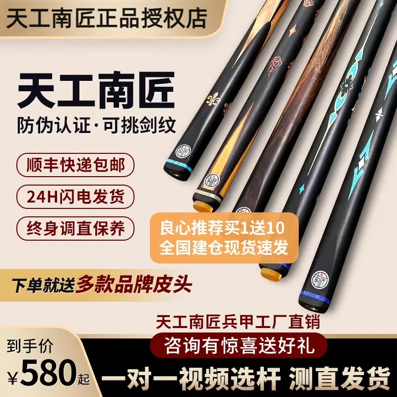 天工墨子一二布衣南匠星菱致远松力道逐日蓝图0123野豹准神台球杆