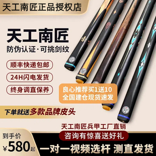 天工墨子一二布衣南匠星菱致远松力道逐日蓝图0123野豹准神台球杆