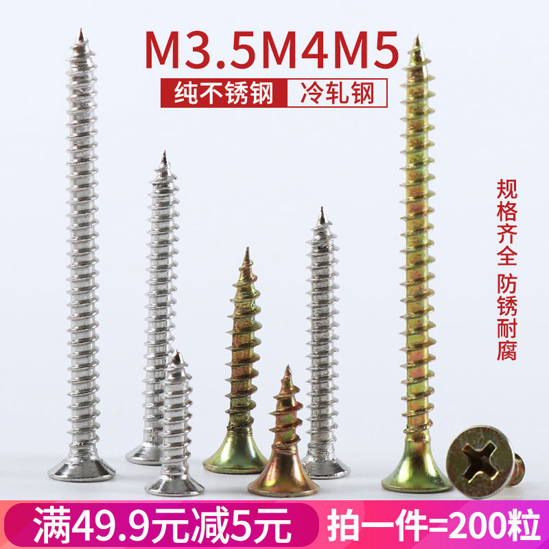 纤维钉不锈钢加长自攻螺丝加硬十字沉头平头螺钉木板螺丝M3.5M4