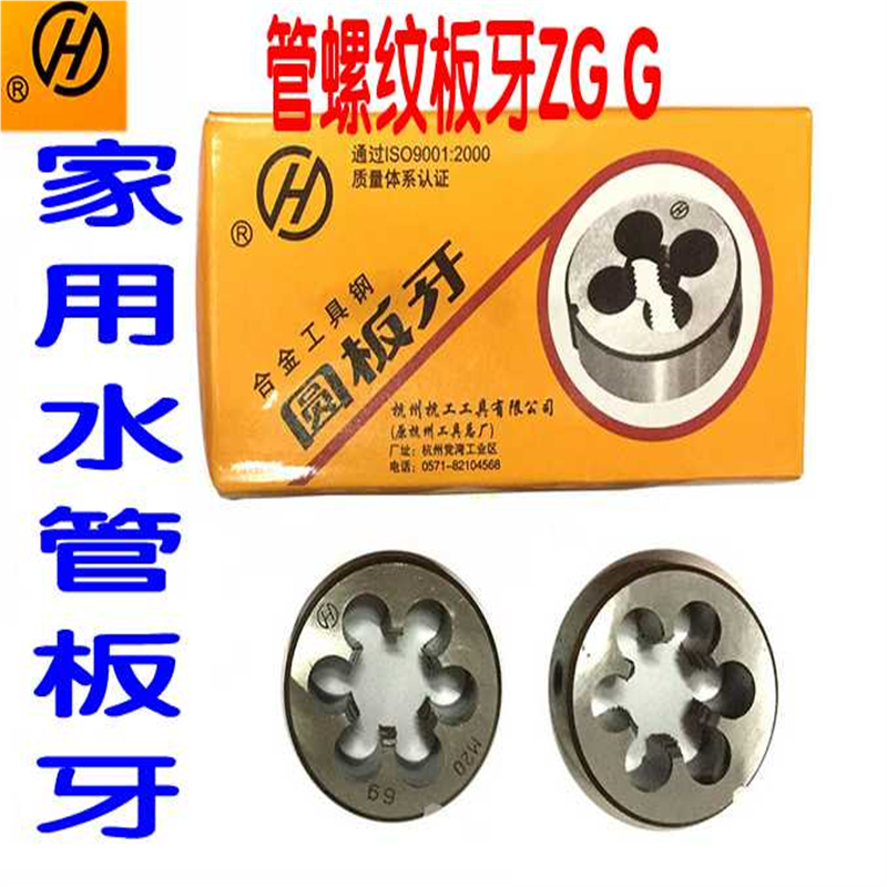 杭工板牙1分2分3分四分4分 水管螺纹板牙ZG G1/8 G1/4 G3/8 G1