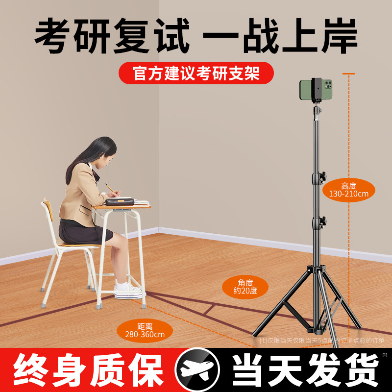 【考研复试专用】手机支架线上艺考面试考试双机位手机架网课
