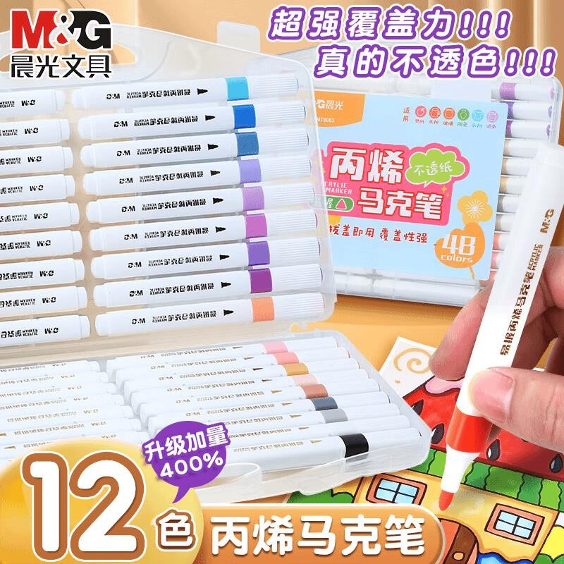 晨光丙烯马克笔学生儿童画画美术水彩笔不透色可叠色防水三角杆