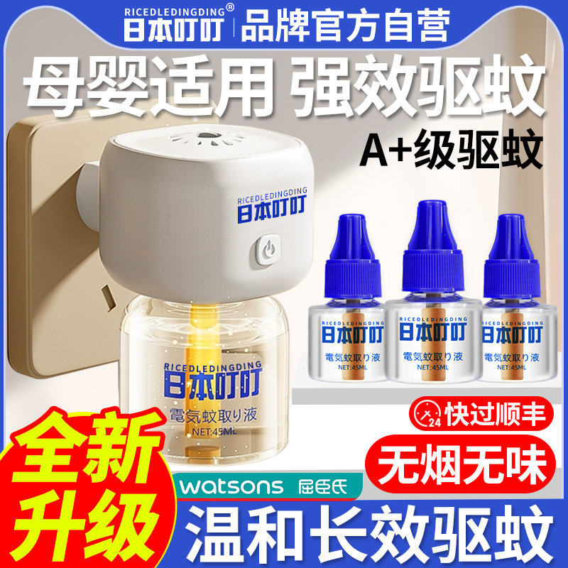 日本叮叮电热蚊香液母婴儿童家用防驱蚊液专用补充液非毒插