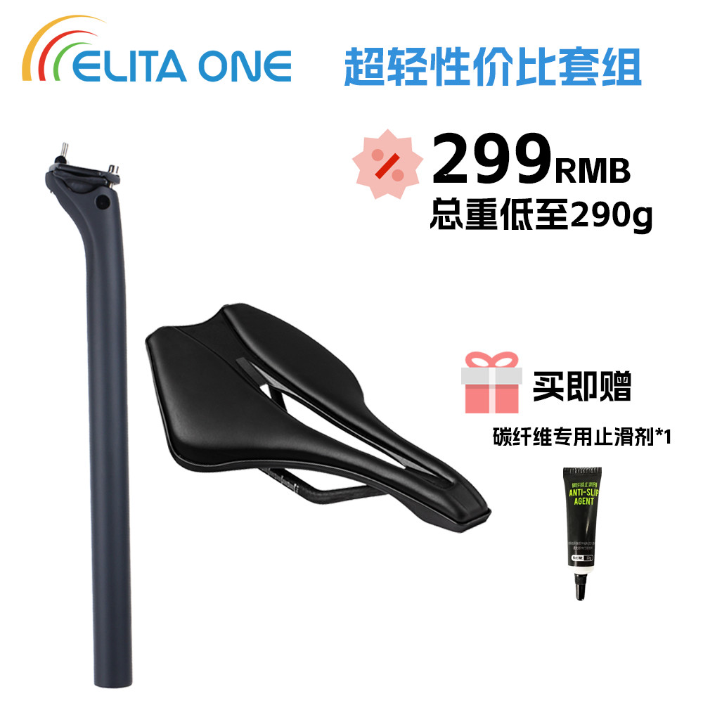 ELITA ONE艾丽塔碳纤维公路车山地车后飘座管坐杆舒适坐垫