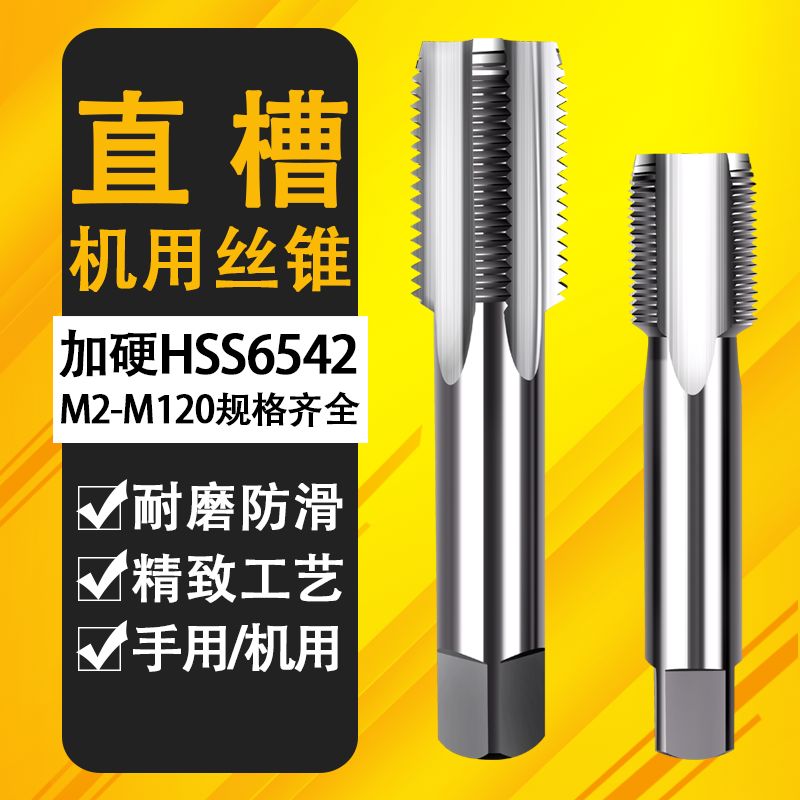 HSS6542高速钢机用丝锥直槽细牙丝攻开牙器M10M12M14*1x1.25x1