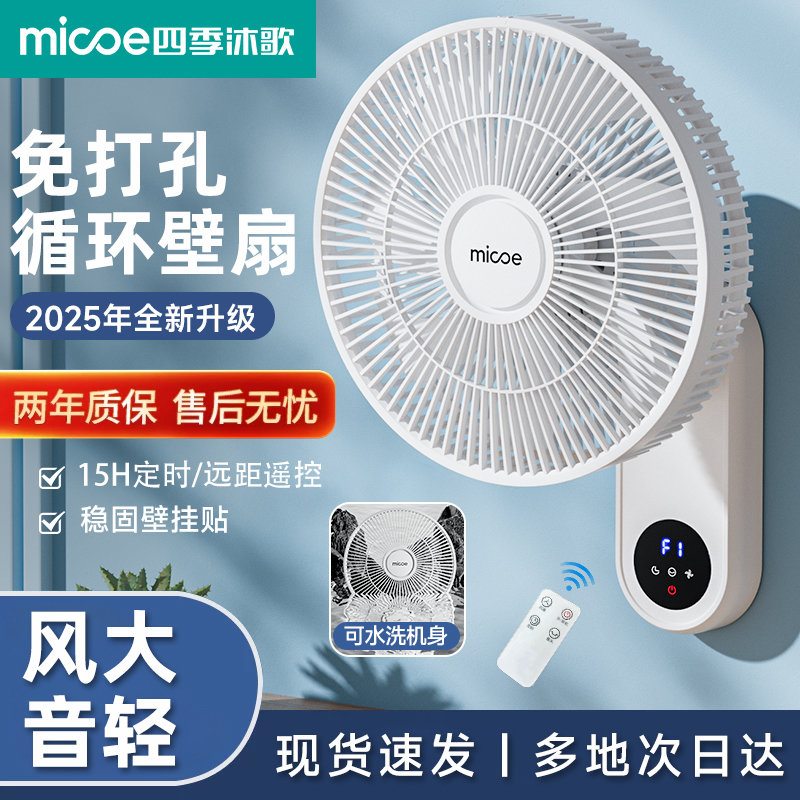 璧扇电风扇家用壁挂式厨房卫生间宿舍遥控免打孔挂墙壁大风力