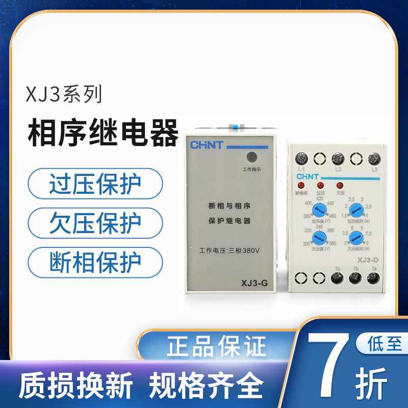 正XJ3-G 380V断相与相序保护继电器xj3-d缺相保护器NJB1-X1