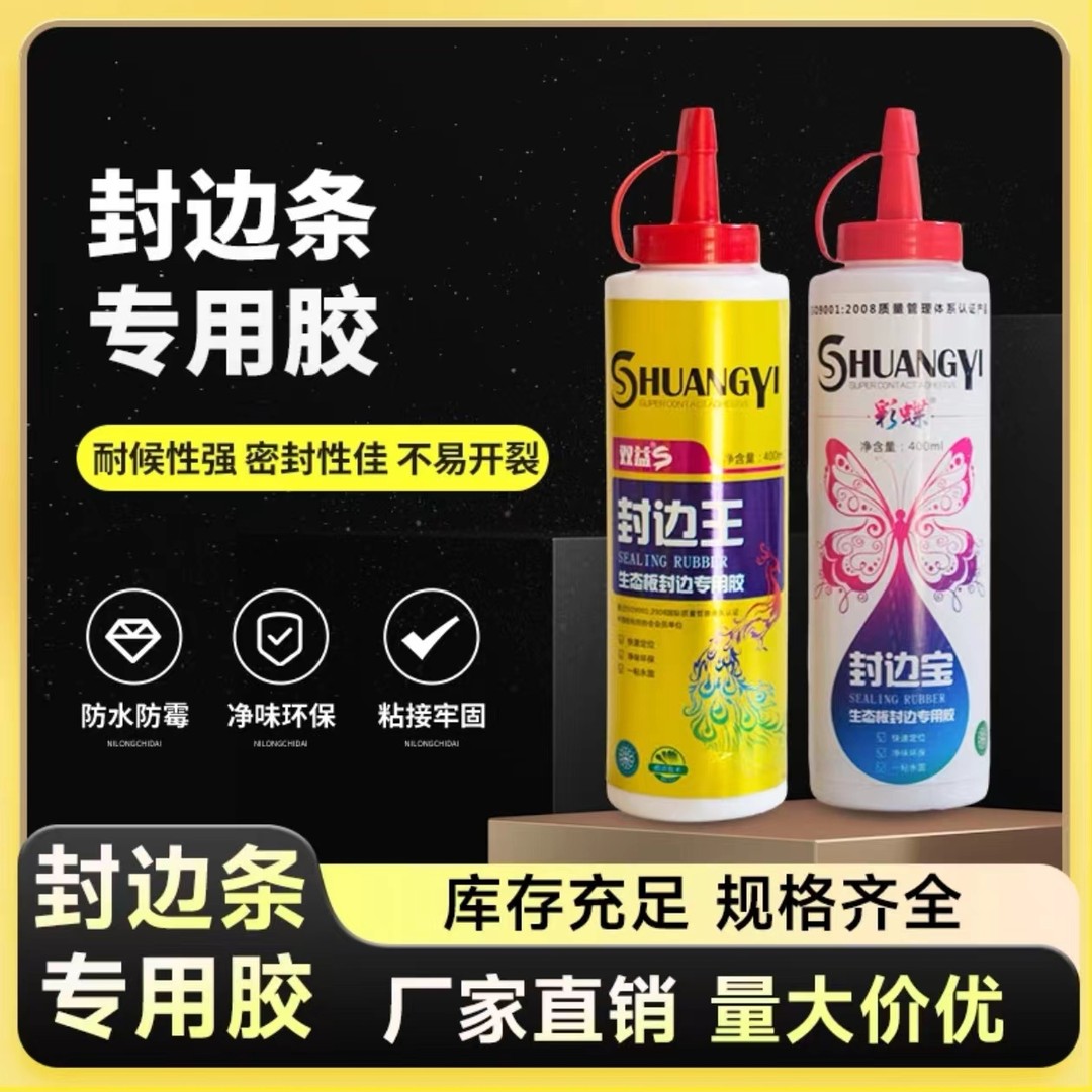 （品梵）木工施工封边扣条胶防水高粘度防潮修补胶家具高强度