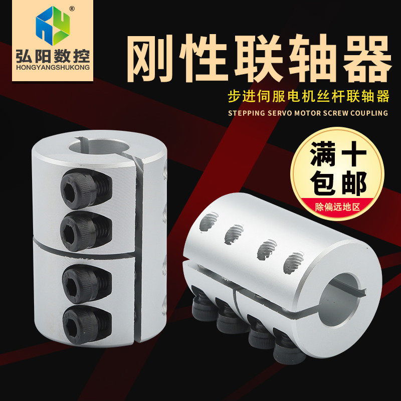 雕刻机联轴器步进电机滚珠丝杠连接器一体铝合金变径钢刚性联轴器