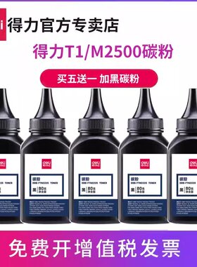 得力m2000dw碳粉打印机M2500DW M2500ADW M2500D M2500DN M2500