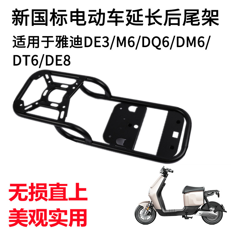 适用雅迪电动车DE3后尾箱DE1后备箱DM6尾箱DT6可载人延长货架改装