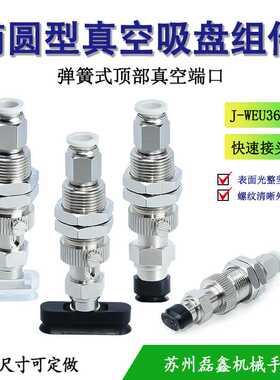 J-WEU36/37-d4/d5/d6/d8-10/20/30椭圆型白色硅胶吸盘组件弹